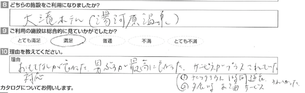 re_大滝ホテル_1