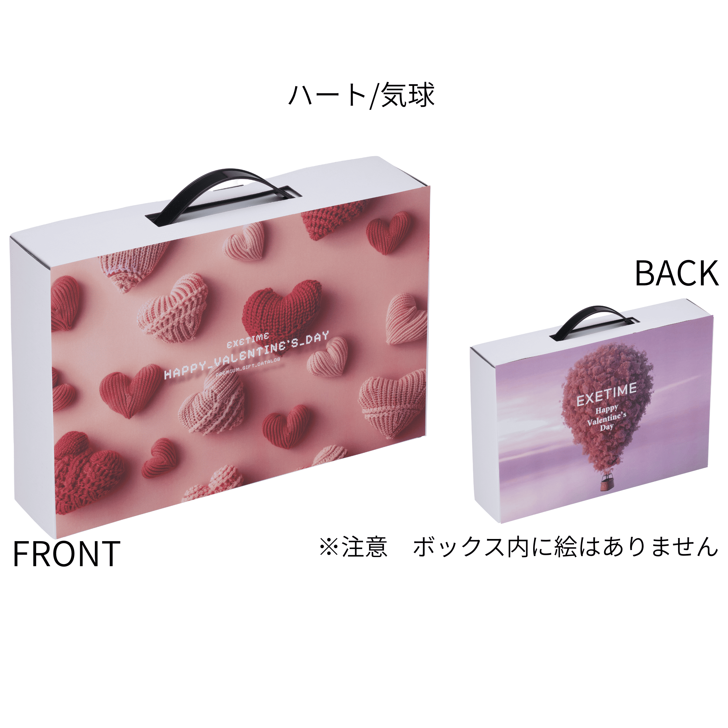 選べる3つのバレンタインデザイン【  ハート／気球】