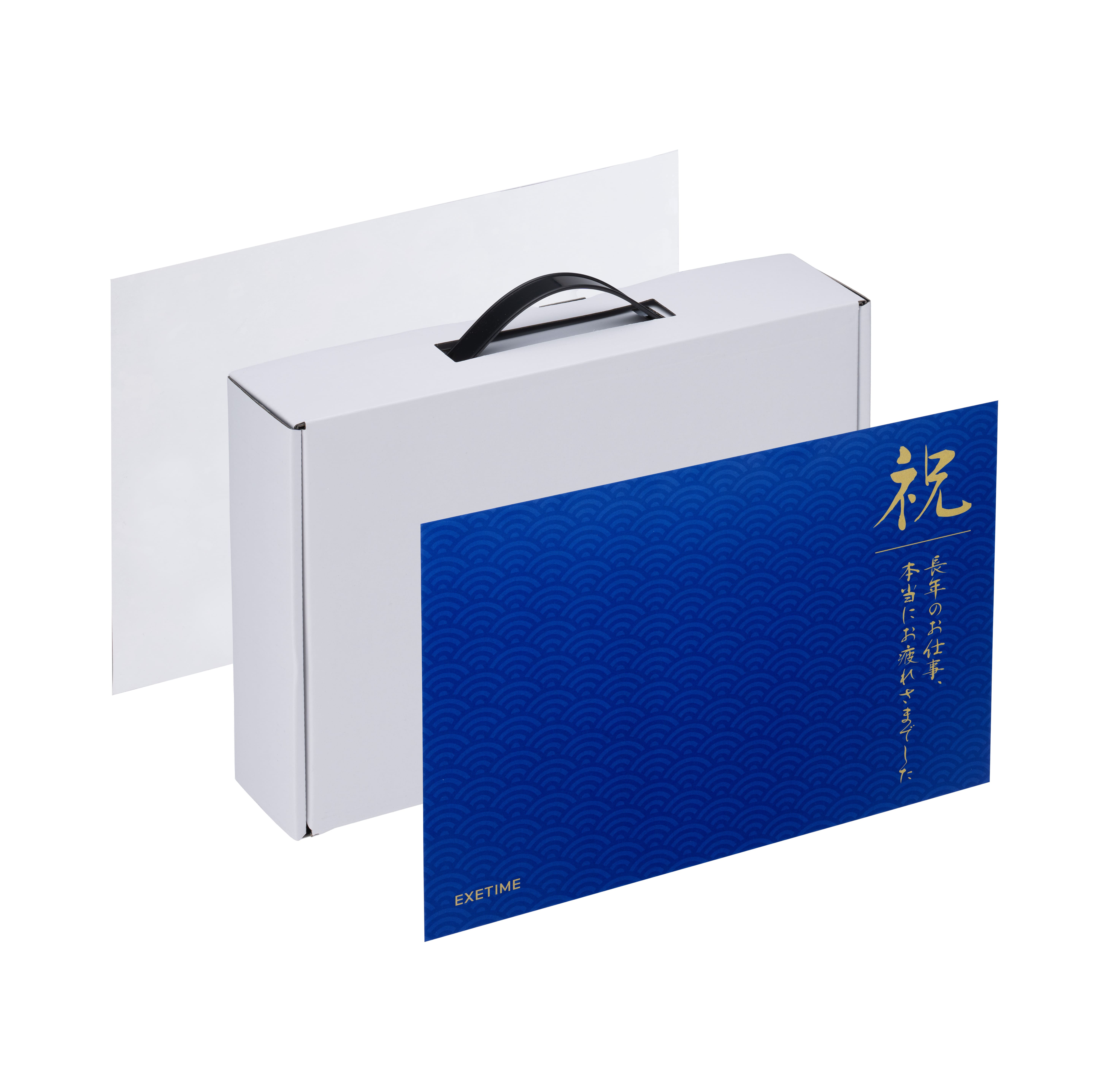 人生の節目に、格別の敬意を。