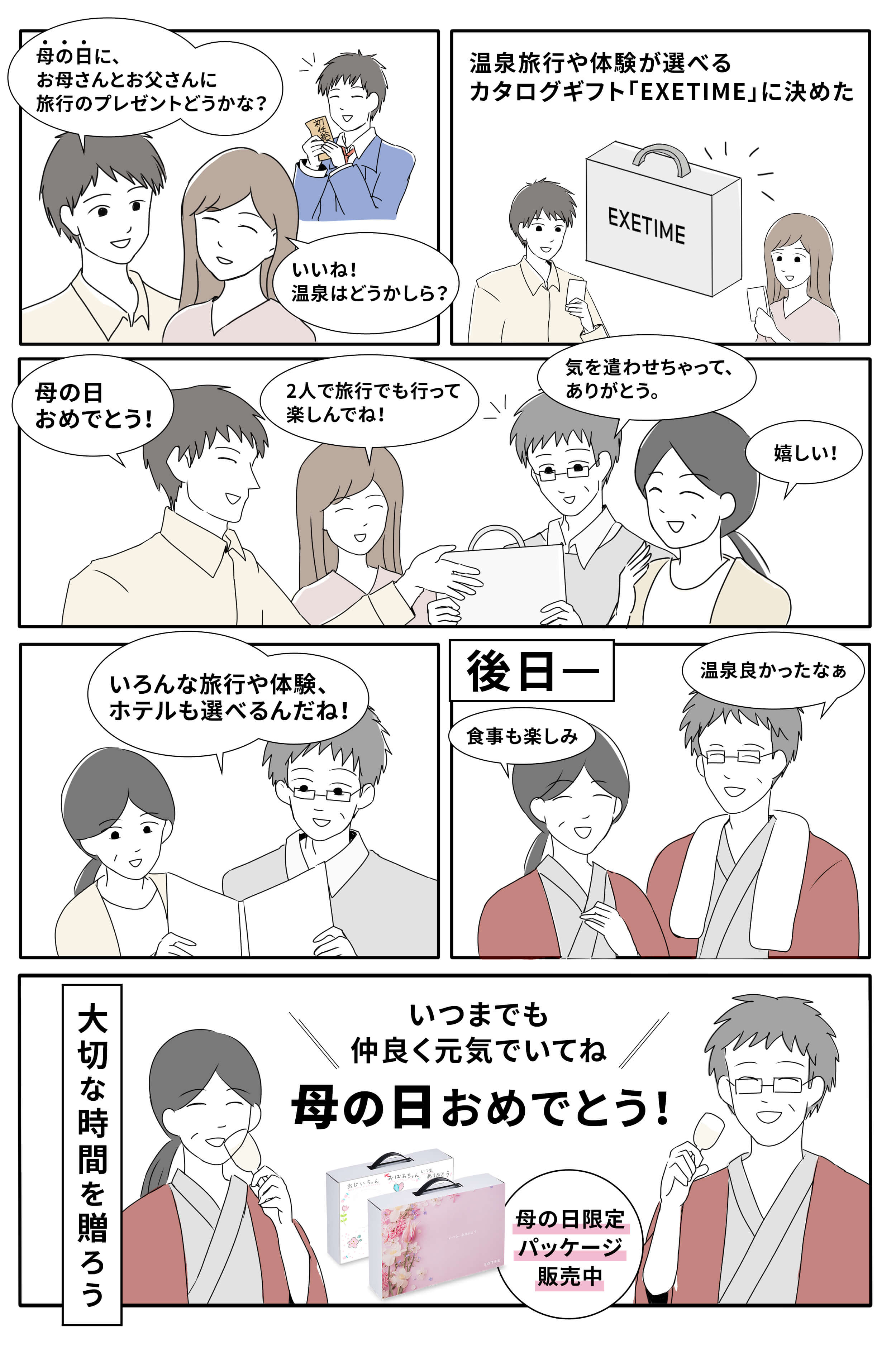 ストーリー漫画