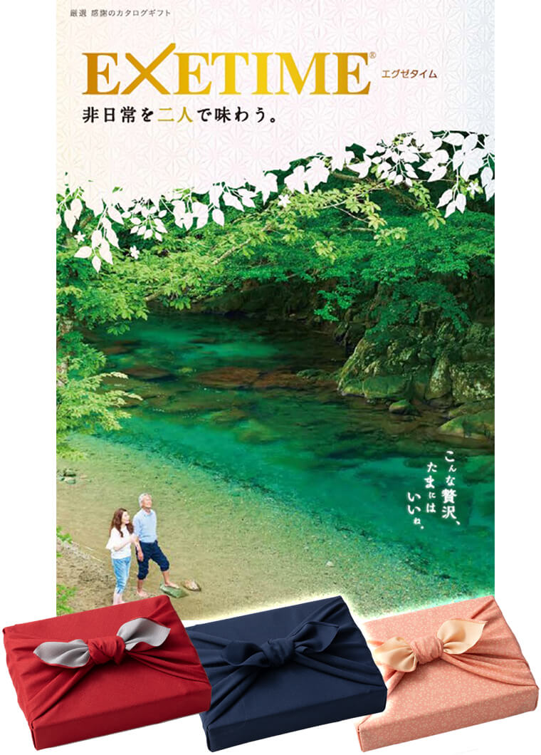 EXETIME(エグゼタイム)part5|温泉・体験型商品満載の旅行カタログギフトならEXETIME(エグゼタイム)