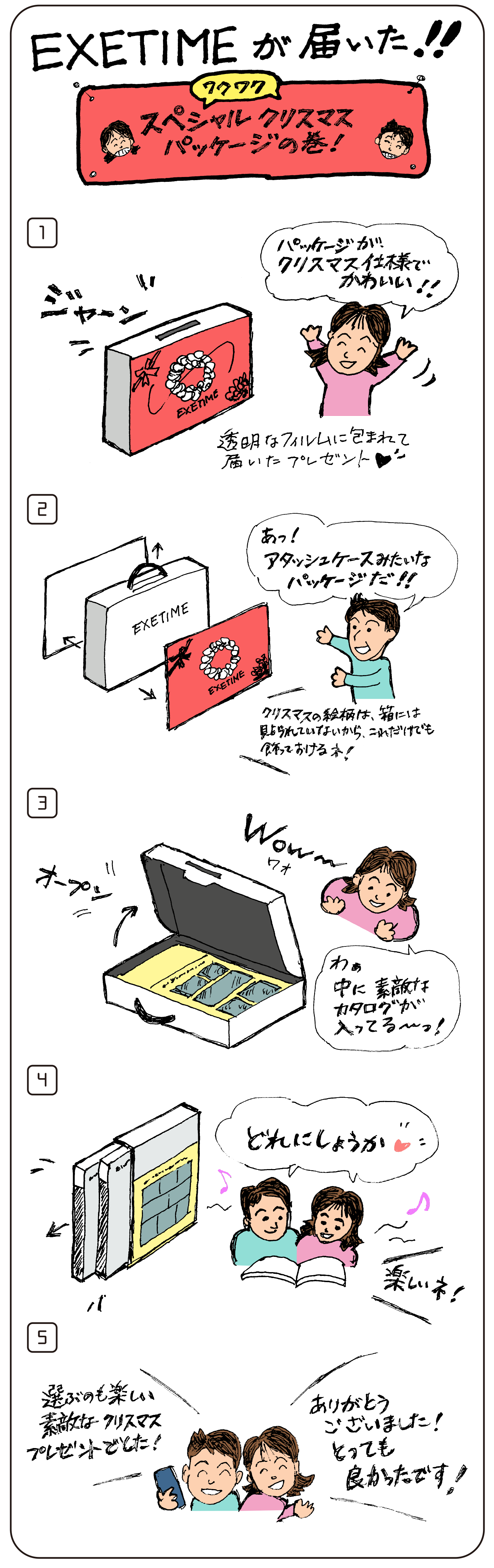 開けた瞬間、特別な体験が動き出す——クリスマス限定