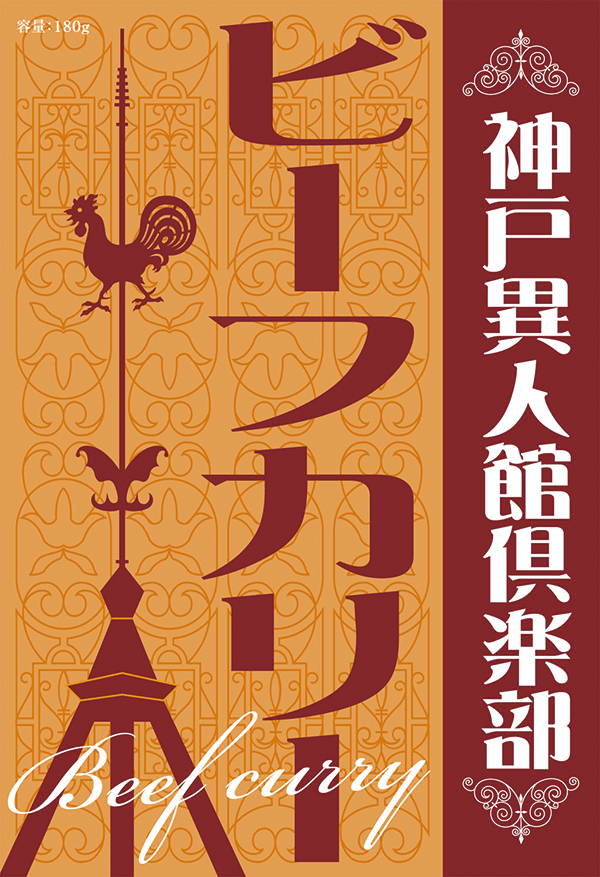 神戸異人館倶楽部ビーフカリーを贈るなら 温泉 旅行カタログギフト Exetime エグゼタイム 神戸異人館倶楽部ビーフカリーを贈るなら 温泉 旅行カタログギフト Exetime エグゼタイム
