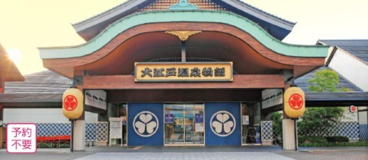 大江戸温泉物語　箕面温泉スパーガーデン