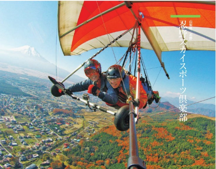 忍野スカイスポーツ倶楽部　