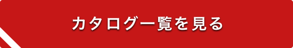 体験カタログギフトEXETIME（エグゼタイム）カタログ一覧を見る