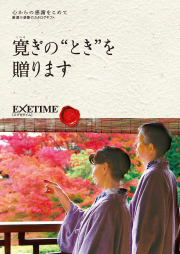 EXETIME（エグゼタイム） Part5