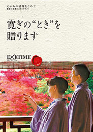 EXETIME（エグゼタイム） Part5