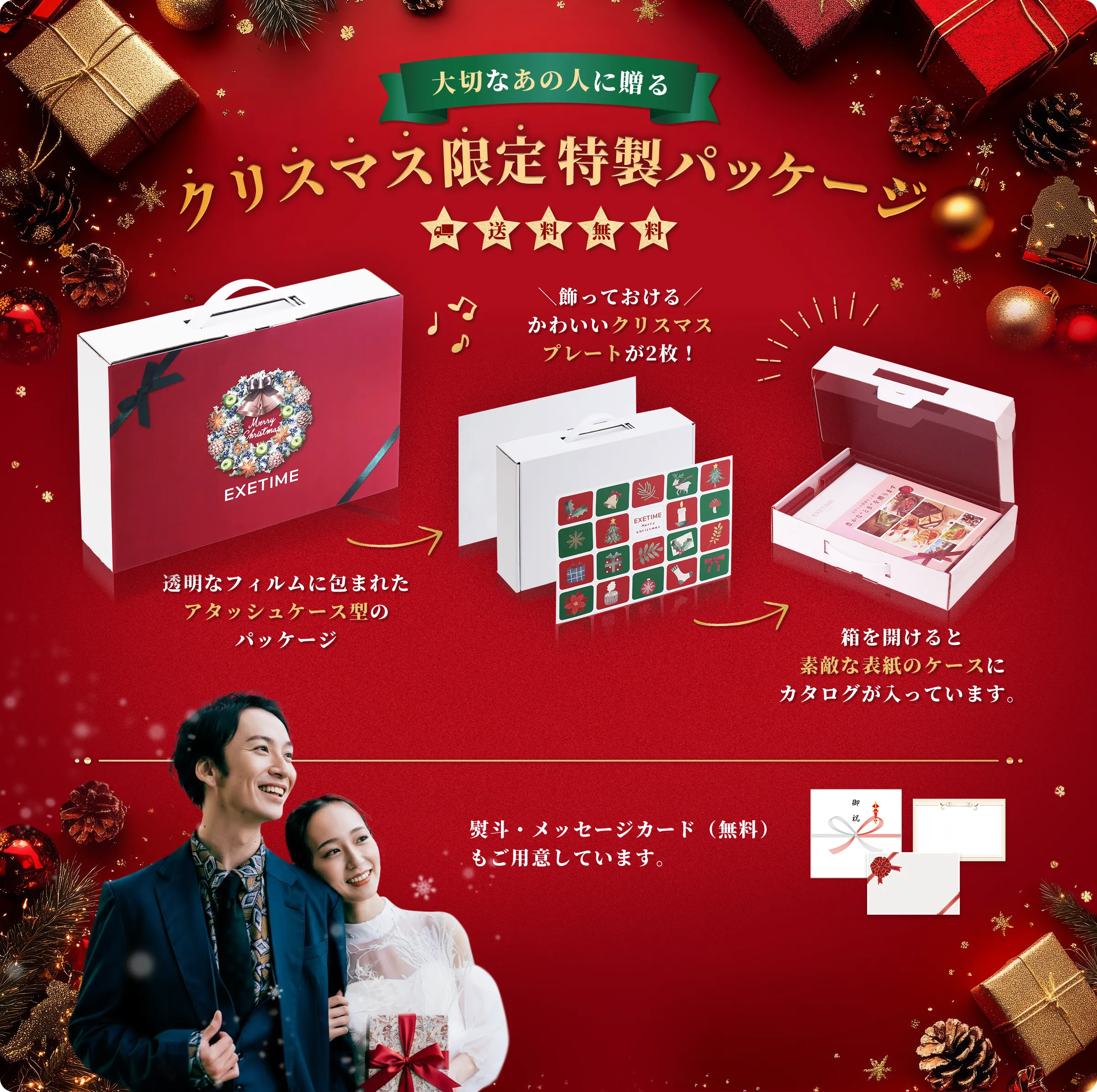 大切なあの人に贈る クリスマス限定特製パッケージ 送料無料