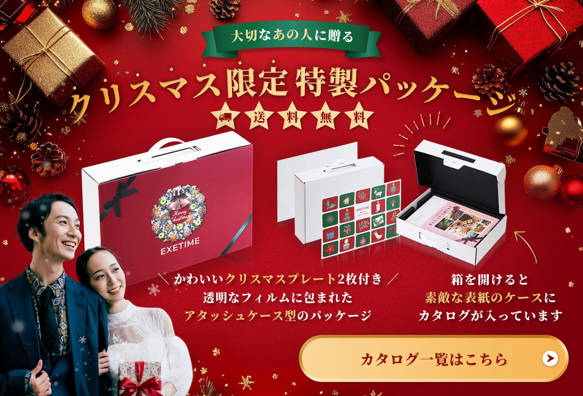 大切なあの人に贈る クリスマス限定特製パッケージ 送料無料