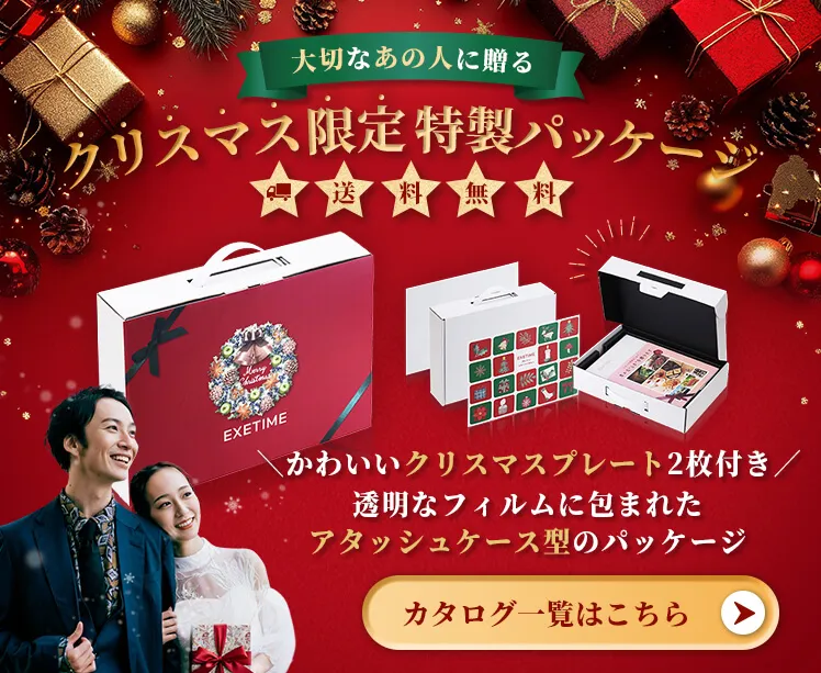 大切なあの人に贈る クリスマス限定特製パッケージ 送料無料