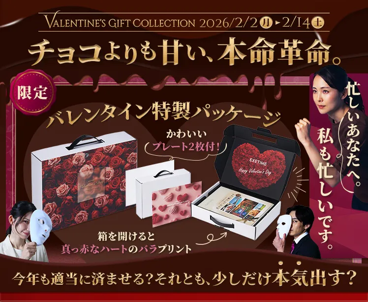 チョコよりも甘い、本命革命 Valentine's Gift Collection 2026/2/2 ~ 2026/2/14