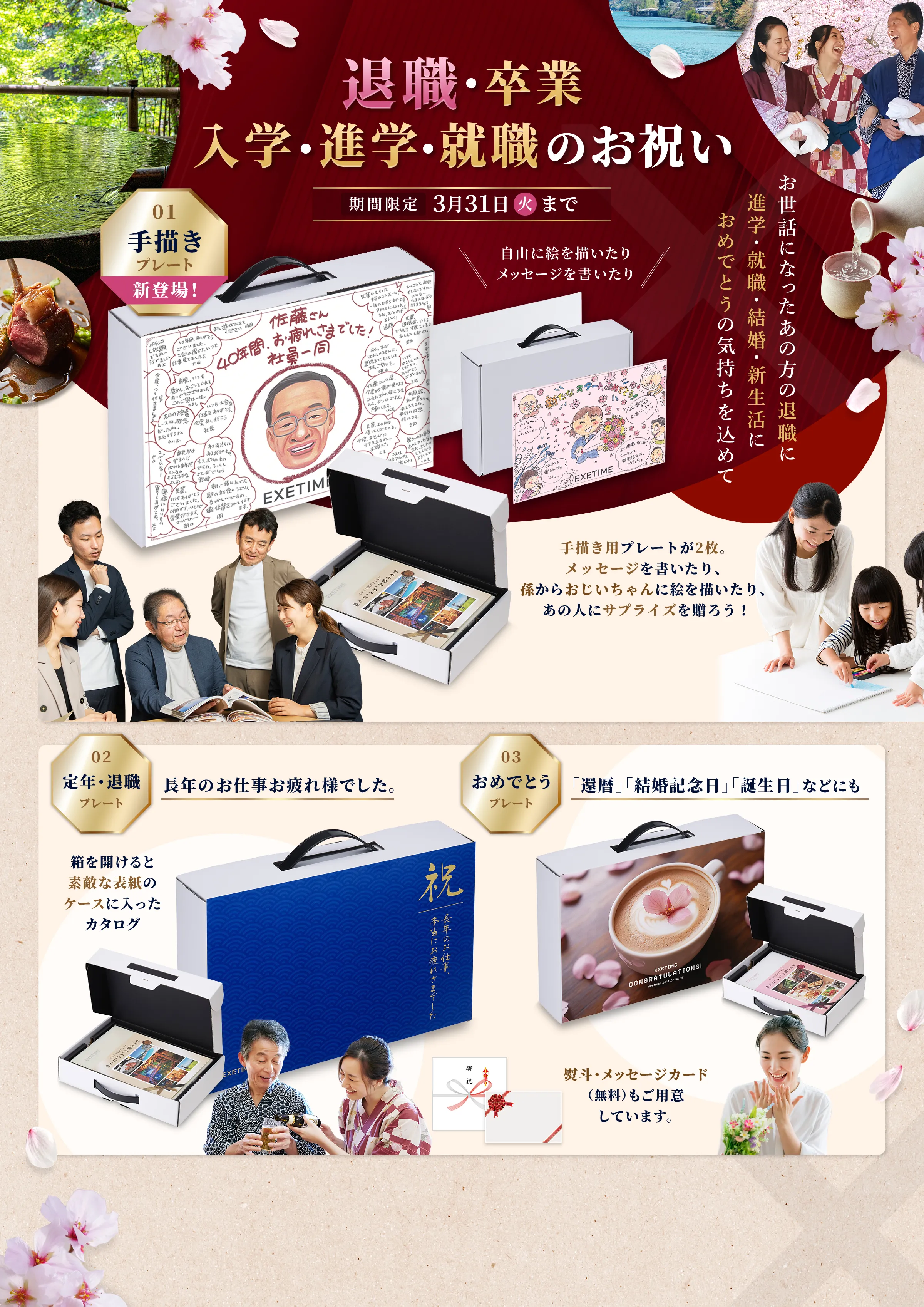 退職・卒業・入学・進学・就職のお祝い 期間限定 3月31日 （火）まで