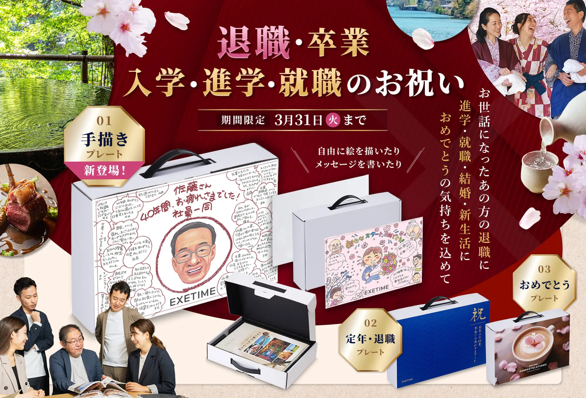 退職・卒業・入学・進学・就職のお祝い 期間限定 3月31日 （火）まで