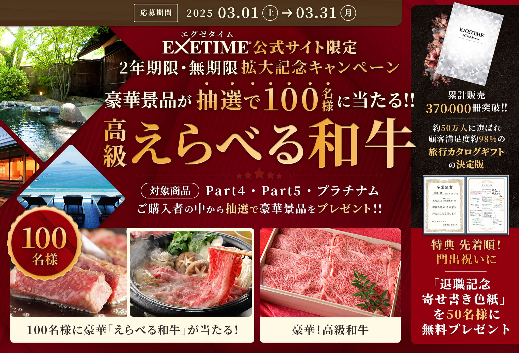 エグゼタイムお客様大感謝フェア