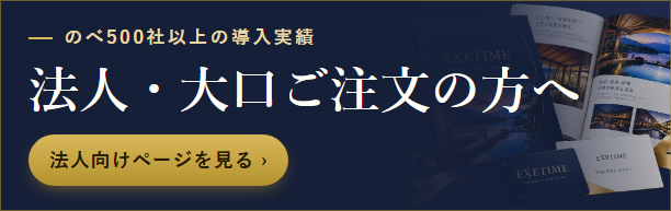 法人向け旅行カタログギフト