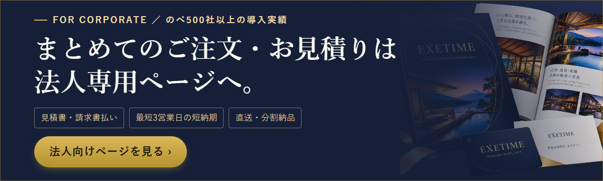 まとめてのご注文・お見積もりは 法人専用ページへ